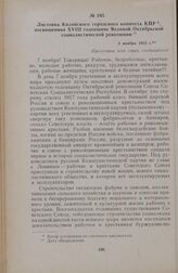 Листовка Килийского городского комитета КПР, посвященная XVIII годовщине Великой Октябрьской социалистической революции. 2 ноября 1935 г.