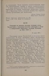 Сведения из рапорта кестуры полиции уезда Четатя-Албэ о коммунистическом движении в уезде в генеральный директорат полиции Румынии за 1921—1937 гг. 10 марта 1937 г.