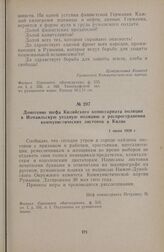 Донесение шефа Килийского комиссариата полиции в Измаильскую уездную полицию о распространении коммунистических листовок в Килие. 1 июня 1939 г.