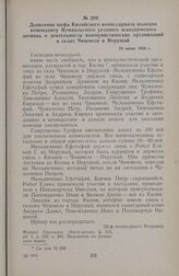 Донесение шефа Килийского комиссариата полиции коменданту Измаильского уездного жандармского легиона о деятельности коммунистических организаций в селах Чишмеле и Нерушай. 19 июня 1939 г.