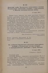 Донесение шефа Вилковского комиссариата полиции Измаильскому управлению полиции о существовании в Вилково коммунистической ячейки. 20 июня 1939 г.