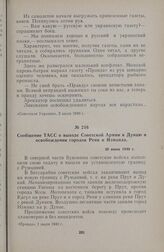 Сообщение ТАСС о выходе Советской Армии к Дунаю и освобождении городов Рени и Измаила. 30 июня 1940 г.