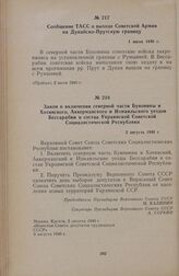 Сообщение ТАСС о выходе Советской Армии на Дунайско-Прутскую границу. 1 июля 1940 г.