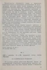 1939 г. сентября 19. — Из передовой статьи газеты «Правда». Историческое решение
