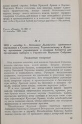 1939 г. октября 4. — Воззвание Львовского временного управления к Станиславскому, Тернопольскому и Луцкому временным управлениям о создании Комитета для организации выборов в Украинское Народное Собрание
