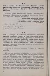 1939 г. октября 6. — Постановление Военного Совета Украинского фронта об утверждении «Положения о выборах в Украинское Народное Собрание Западной Украины»