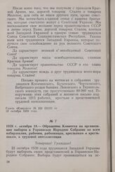 1939 г. октября 18. — Обращение Комитета по организации выборов в Украинское Народное Собрание ко всем избирателям, рабочим, работницам, крестьянам и крестьянкам, к трудовой интеллигенции