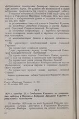 1939 г. октября 25. — Сообщение Комитета по организации выборов в Народное Собрание Западной Украины о результатах голосования