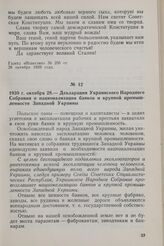 1939 г. октября 28. — Декларация Украинского Народного Собрания о национализации банков и крупной промышленности Западной Украины