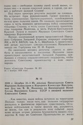 1939 г. октября 31. — Из доклада Председателя Совета Народных Комиссаров и Народного Комиссара Иностранных Дел тов. В. М. Молотова на Внеочередной Пятой Сессии Верховного Совета СССР о внешней политике Советского Союза
