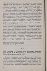 1939 г. ноября 1. — Речь депутата Президента Академии наук УССР А. А. Богомольца на Внеочередной Пятой Сессии Верховного Совета СССР