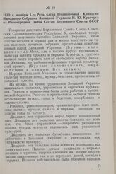 1939 г. ноября 1. — Речь члена Полномочной Комиссии Народного Собрания Западной Украины И. Ю. Кравчука на Внеочередной Пятой Сессии Верховного Совета СССР