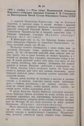 1939 г. ноября 1. — Речь члена Полномочной Комиссии Народного Собрания Западной Украины Г. В. Гаврищука на Внеочередной Пятой Сессии Верховного Совета СССР
