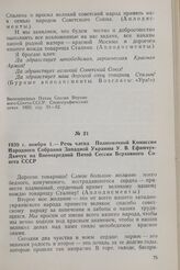 1939 г. ноября 1. — Речь члена Полномочной Комиссии Народного Собрания Западной Украины У. В. Ефимчук—Дьячук на Внеочередной Пятой Сессии Верховного Совета СССР