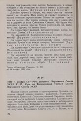 1939 г. ноября 13. — Речь депутата Верховного Совета УССР Г. П. Юры на Внеочередной Третьей Сессии Верховного Совета УССР