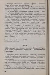 1939 г. ноября 15. — Закон о принятии Западной Украины в состав Украинской Советской Социалистической Республики