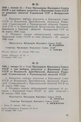 1940 г. января 21. — Указ Президиума Верховного Совета УССР о дне выборов депутатов в Верховный Совет УССР от Волынской, Дрогобычской, Львовской, Ровенской, Станиславской и Тернопольской областей УССР