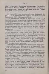 1940 г. марта 28. — Сообщение Секретариата Президиума Верховного Совета СССР о результатах выборов в Верховный Совет СССР от западных областей Украинской ССР и Белорусской ССР