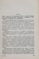 1940 г. июня 28. — Сообщение ТАСС о мирном разрешении советско—румынского конфликта по вопросу о Бессарабии и северной части Буковины