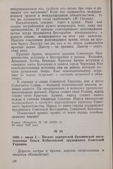1940 г. июля 2. — Письмо украинской буковинской писательницы Ольги Кобылянской трудящимся Советской Украины