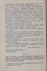 1940 г. августа 2. — Закон о включении северной части Буковины и Хотинского, Аккерманского и Измаильского уездов Бессарабии в состав Украинской Советской Социалистической Республики