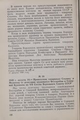 1940 г. августа 14. — Приветствие товарищам Сталину и Молотову от делегации трудящихся Бессарабии и Северной Буковины на VII Сессии Верховного Совета СССР