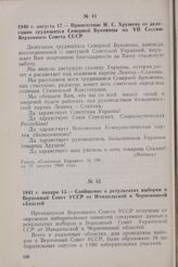 1940 г. августа 17. — Приветствие Н. С. Хрущеву от делегации трудящихся Северной Буковины на VII Сессии Верховного Совета СССР