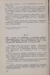 1941 г. января 17. — Сообщение о результатах выборов в Верховный Совет СССР от Молдавской ССР, Измаильской и Черновицкой областей Украинской ССР, от Литовской ССР, Латвийской ССР и Эстонской ССР