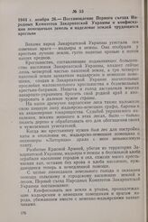 1944 г. ноября 26. — Постановление Первого съезда Народных Комитетов Закарпатской Украины о конфискации помещичьих земель и наделении землей трудящихся крестьян