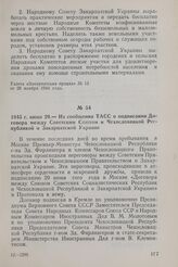 1945 г. июня 29. — Из сообщения ТАСС о подписании Договора между Советским Союзом и Чехословацкой Республикой о Закарпатской Украине