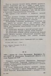 1946 г. января 22. — Указ Президиума Верховного Совета СССР об образовании Закарпатской области в составе Украинской ССР
