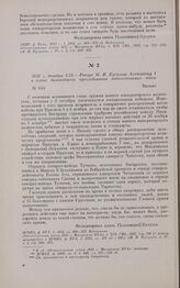 1812 г. декабря 1/13. — Рапорт М.И. Кутузова Александру I о плане дальнейшего преследования наполеоновских войск. Вильно