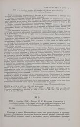 1812 г. декабря 2/14. — Рапорт М.И. Кутузова Александру I с соображениями о действиях против австрийского корпуса под командованием фельдмаршала К.Ф. Шварценберга. Вильно