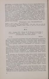 1812 г. декабря 2/14.— Рапорт М.И. Кутузова Александру I о временной задержке армии в районе Вильно в связи с необходимостью дать отдых войскам. Вильно