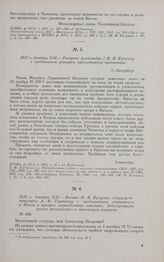 1812 г. декабря 2/14. — Рескрипт Александра I М.И. Кутузову с требованием ускорить преследование противника. С.-Петербург