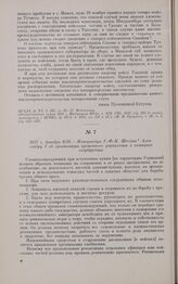 1812 г. декабря 6/18. — Меморандум Г.-Ф.-К. Штейна Александру I об организации временного управления в немецких государствах