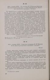 1812 г. декабря 18/30. — Секретная инструкция М.И. Кутузова И.О. Анштетту об условиях перемирия с Австрией. Вильно