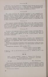 1812 г. декабря 20/1813 г. января 1. — Рапорт П.В. Чичагова М.И. Кутузову о благожелательном отношении населения Пруссии к русским войскам. Мест. Волковыск