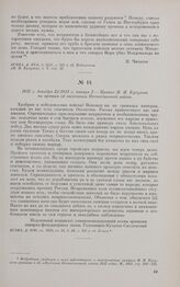 1812 г. декабря 21/1813 г. января 2. — Приказ М.И. Кутузова по армиям об окончании Отечественной войны
