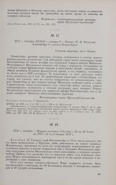 1812 г. декабрь. — Журнал военных действий с 23 по 28 декабря 1812 г./4 по 9 января 1813 г. 