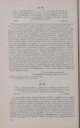 1812 г. декабря 31/1813 г. января 12. — Рапорт генерала-от-кавалерии М.И. Платова М.И. Кутузову об освобождении г. Эльбинга и дальнейшем преследовании противника. г. Эльбинг