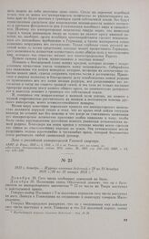 1812 г. декабрь. — Журнал военных действий с 29 по 31 декабря 1812 г./10 по 12 января 1813 г. 
