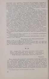 1813 г. января 1/13. — Донесение начальника отряда генерал-майора А.И. Чернышева М.И. Кутузову о переговорах с генерал-губернатором Восточной Пруссии генерал-майором Ф.-В. Бюловым о предстоящих совместных действиях. Нейенбург