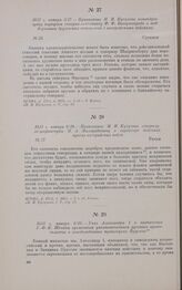 1813 г. января 6/18. — Приказание М.И. Кутузова генералу-от-инфантерии М.А. Милорадовичу о характере действий против австрийских войск. Рачки