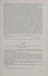 1813 г. январь. — Журнал военных действий с 1/13 по 7/19 января 1813 г.