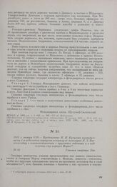 1813 г. января 8/20. — Предписание М.И. Кутузова командующему 1-м отдельным корпусом генералу-от-кавалерии П.X. Витгенштейну о взаимоотношениях с прусскими войсками и о подчинении ему корпуса Йорка. Главная квартира Лик