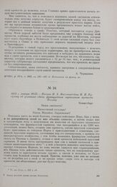 1813 г. января 10/22. — Письмо П.X. Витгенштейна М.И. Кутузову об условиях сдачи французским гарнизоном крепости Пиллау. Кенигсберг