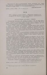1813 г. января не позднее 12/24. — Обращение генерала-от-кавалерии М.И. Платова к магистрату Данцига с предложением о сдаче города