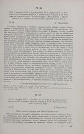 1813 г. января 15/27. — Предписание М.И. Кутузова П.X. Витгенштейну о блокаде Данцига, о выдвижении корпуса М.И. Платова на линию Столпе — Руммельсбург — Нейштеттин — Шнейдемюль и о захвате переправочных средств через Вислу. г. Вилленберг