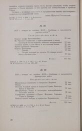 1813 г. января не позднее 16/28. — Сведения о численности русских войск 